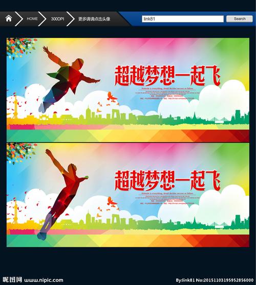 超越梦想一起飞图片